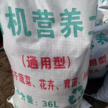 有机营养土