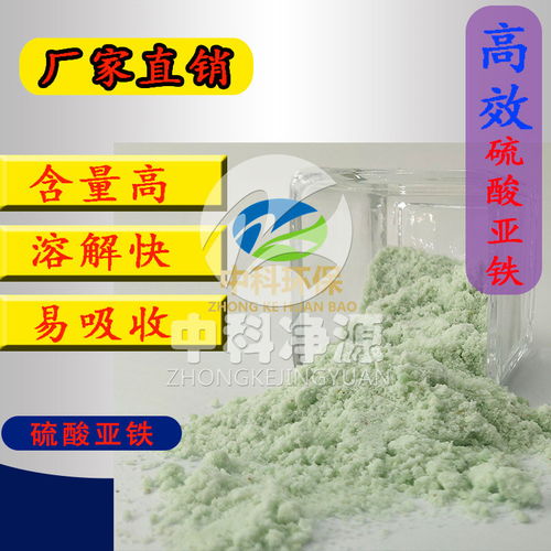 【山东淄博硫酸亚铁肥料专业厂家】- 