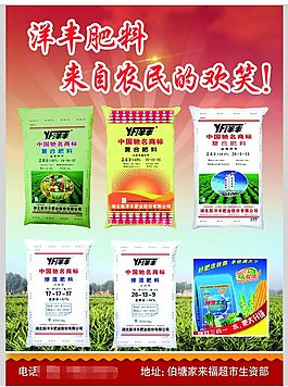 五洲丰肥料图片_五洲丰肥料素材_五洲丰肥料模板免费下载