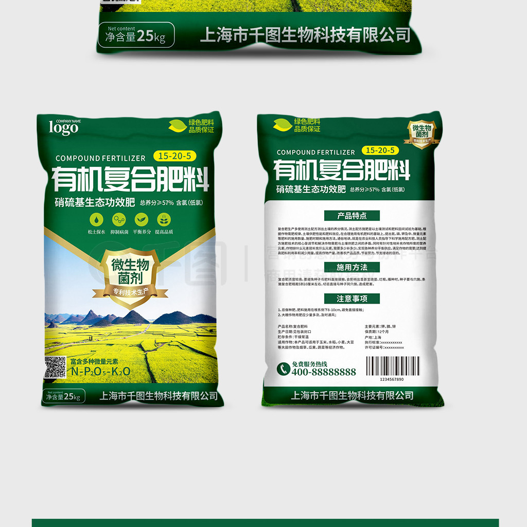农产品复合化肥包装